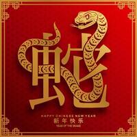 content chinois Nouveau année 2025 le serpent zodiaque signe avec fleur, lanterne, asiatique éléments serpent logo rouge et or papier Couper style sur Couleur Contexte. content Nouveau année 2025 année de le serpent. vecteur