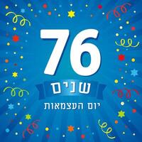 Israël indépendance journée social médias salutations. 76e anniversaire concept vecteur
