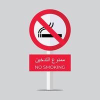 non fumeur signe conception avec arabe vecteur