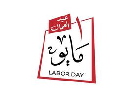 Traduction 1er de mai la main d'oeuvre journée dans arabe Langue ouvriers journée fête salutation rétro arabe calligraphie logo conception vecteur