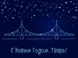 bonne année, tver - l'inscription en russe. le vieux pont est le principal symbole de la ville. illustration vectorielle. fond bleu foncé avec des flocons de neige. vecteur