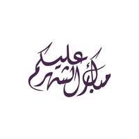 arabe Ramadan kareem et eid calligraphie vecteur