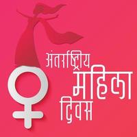 texte de la journée internationale de la femme écrit en hindi 'antar rashtriya mahila diwas'. Inde vecteur