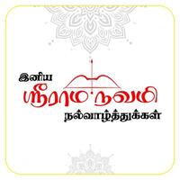 sree rama navami souhait Tamil vecteur