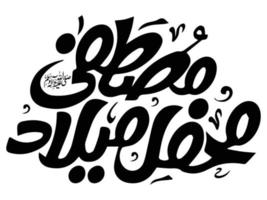 eid milad un nabi calligraphie islamique vecteur