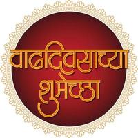 joyeux anniversaire est écrit dans la langue indienne hindi et marathi vecteur
