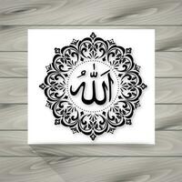 Calligraphie arabe d&#39;Allah vecteur