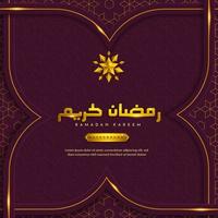 fond de salutation islamique ramadan kareem avec motif arabe vecteur