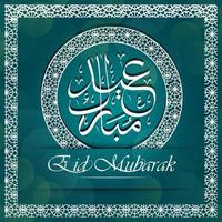 calligraphie eid mubarak avec ornement décoratif vecteur
