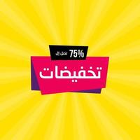 modèle de bannière de vente arabe élégance pour les entreprises en arabe et en anglais traduire est la meilleure offre vecteur