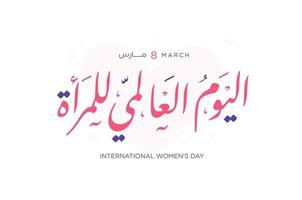 journée internationale de la femme 8 mars jour de la femme dans le monde calligraphie arabe et anglaise vecteur. vecteur