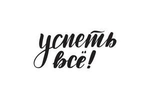 lettrage au pinceau manuscrit inspirant pour l'attraper à temps en russe. illustration de calligraphie vectorielle isolée sur fond blanc. typographie pour bannières, badges, cartes postales, t-shirts, impressions. vecteur