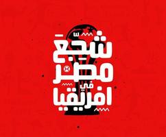 bravo pour l'egypte en calligraphie arabe illustration vectorielle de joyeux supporters de football vecteur