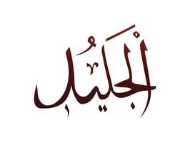 islamique religieux arabe calligraphie arabe marque d'allah nom modèle vecteur allah nom de dieu