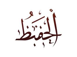 islamique religieux arabe calligraphie arabe marque d'allah nom modèle vecteur allah nom de dieu