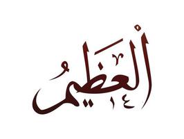 islamique religieux arabe calligraphie arabe marque d'allah nom modèle vecteur allah nom de dieu