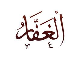 islamique religieux arabe calligraphie arabe marque d'allah nom modèle vecteur allah nom de dieu