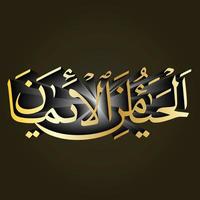dua verset ayat ayaat arabe islamique qalma calligraphie conception de la mosquée conception de la décoration vecteur