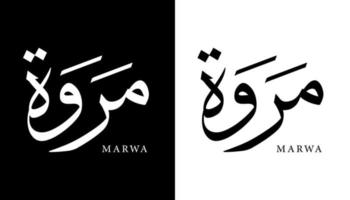 calligraphie arabe nom traduit 'marwa' lettres arabes alphabet police lettrage logo islamique illustration vectorielle vecteur