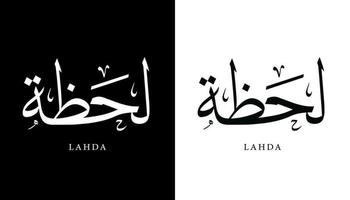 calligraphie arabe nom traduit 'lahda - moment' lettres arabes alphabet police lettrage illustration vectorielle logo islamique vecteur