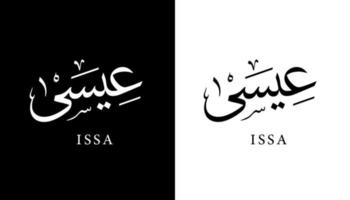 calligraphie arabe nom traduit 'issa' lettres arabes alphabet police lettrage logo islamique illustration vectorielle vecteur