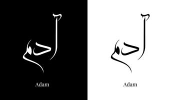 calligraphie arabe nom traduit 'adam' lettres arabes alphabet police lettrage logo islamique illustration vectorielle vecteur