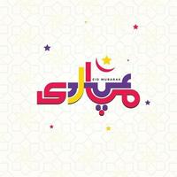 eid mubarak, joyeux eid, calligraphie islamique, vecteur de calligraphie de voeux de vacances colorées