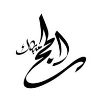 typographie hajj moubarak vecteur