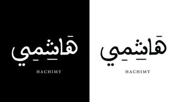 calligraphie arabe nom traduit 'hachimy' lettres arabes alphabet police lettrage logo islamique illustration vectorielle vecteur