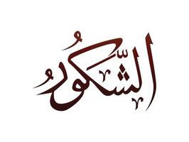 islamique religieux arabe calligraphie arabe marque d'allah nom modèle vecteur allah nom de dieu