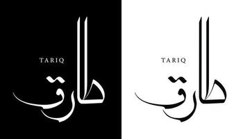 calligraphie arabe nom traduit 'tariq' lettres arabes alphabet police lettrage logo islamique illustration vectorielle vecteur