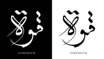 calligraphie arabe nom traduit 'force' lettres arabes alphabet police lettrage logo islamique illustration vectorielle vecteur