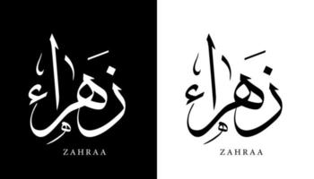 calligraphie arabe nom traduit 'zahraa' lettres arabes alphabet police lettrage logo islamique illustration vectorielle vecteur