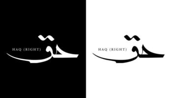 calligraphie arabe nom traduit 'droit' lettres arabes alphabet police lettrage logo islamique illustration vectorielle vecteur