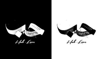 calligraphie arabe nom traduit 'amour' lettres arabes alphabet police lettrage logo islamique illustration vectorielle vecteur