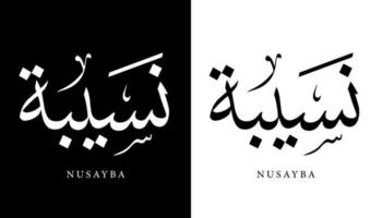 calligraphie arabe nom traduit 'nusayba' lettres arabes alphabet police lettrage logo islamique illustration vectorielle vecteur