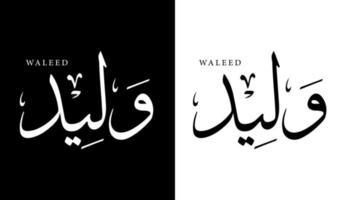 calligraphie arabe nom traduit 'waleed' lettres arabes alphabet police lettrage logo islamique illustration vectorielle vecteur