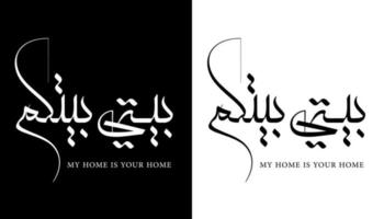 calligraphie arabe nom traduit 'ma maison est ta maison' lettres arabes alphabet police lettrage logo islamique illustration vectorielle vecteur