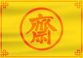grandes lettres chinoises rouges dans un cercle décoré sur fond de drapeau jaune. le festival végétalien chinois dans la conception du drapeau et les lettres chinoises rouges signifie le jeûne pour le culte de bouddha en anglais. vecteur