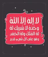 calligraphie arabe traduite 'pas de dieu sauf allah' azkar islamique dua coran lettrage arabe islamique vecteur