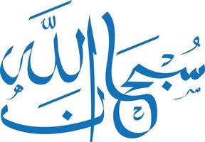 calligraphie arabe dans le style thuluth connecté de subhanallah. traduction exalté est allah vecteur
