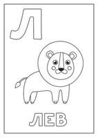 apprendre l'alphabet russe pour les enfants. flashcard noir et blanc. vecteur