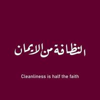 annadhofatu minal iman calligraphie écriture arabe qui signifie la propreté d'une partie de la foi. vecteur