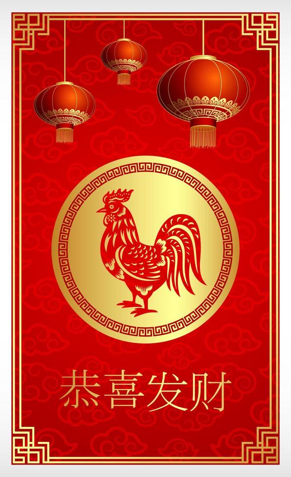 cartão de feliz ano novo chinês do galo com palavras. caractere chinês significa feliz ano novo vetor