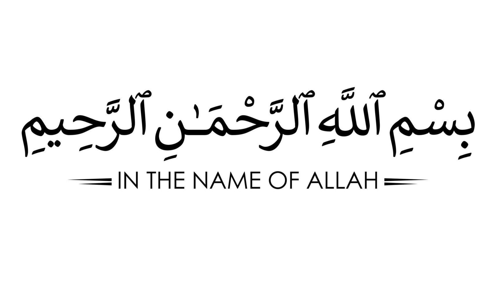 bismillah - em nome da letra árabe de allah, bismillahir rahmanir rahim vetor