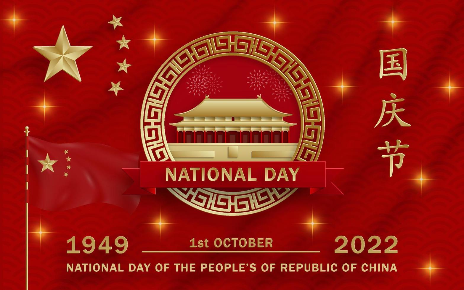dia nacional do povo da república da china para 2022, 73º aniversário vetor