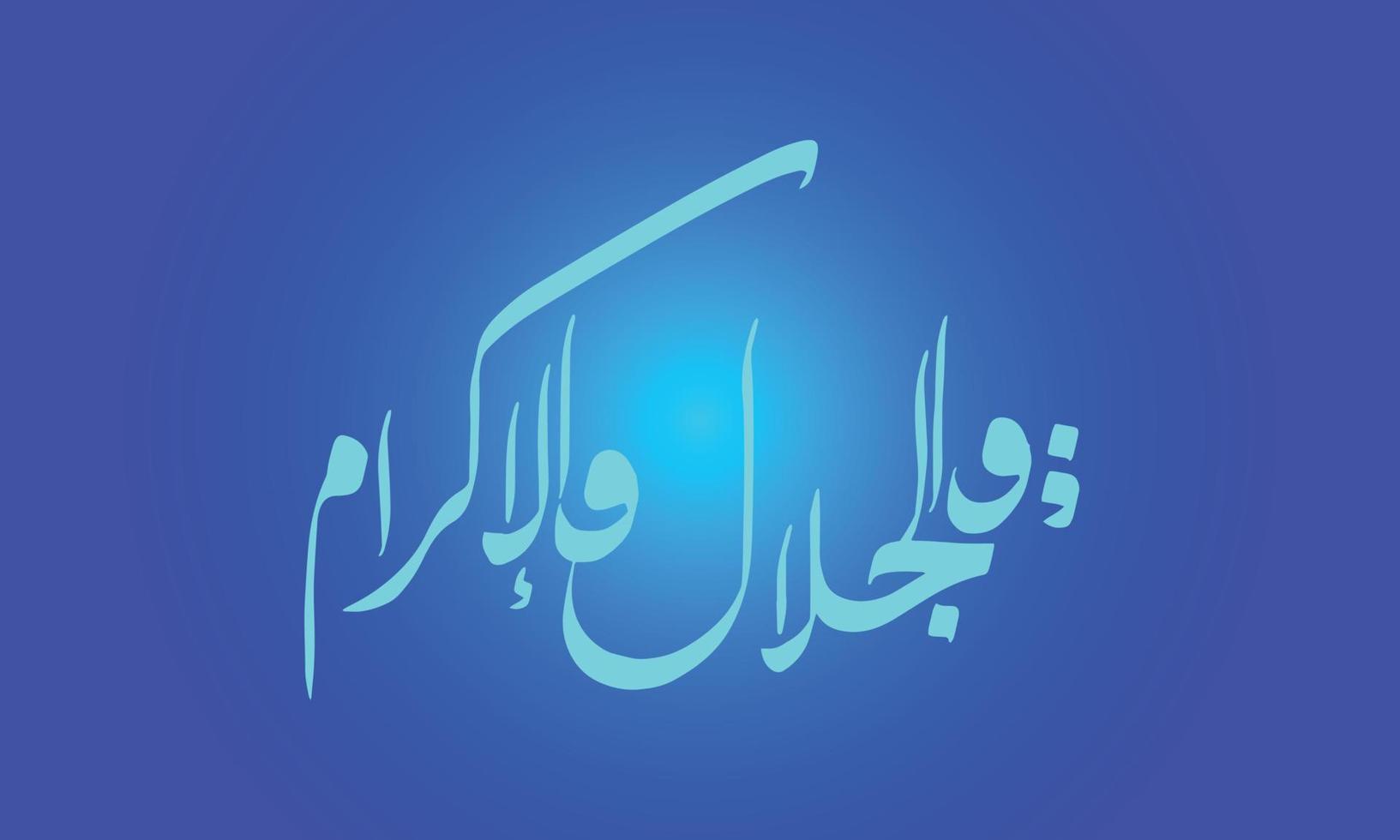 caligrafia árabe de um dos 99 nomes de allah vetor