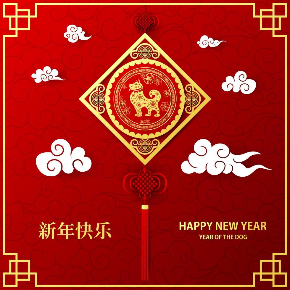 cartão de feliz ano novo chinês com tradução chinesa, ano do cão vetor