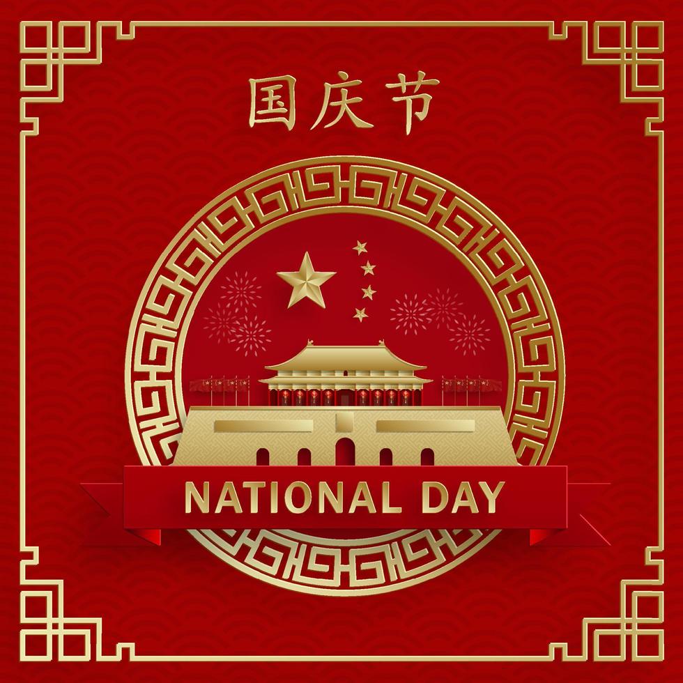 dia nacional do povo da república da china para 2022, 73º aniversário vetor