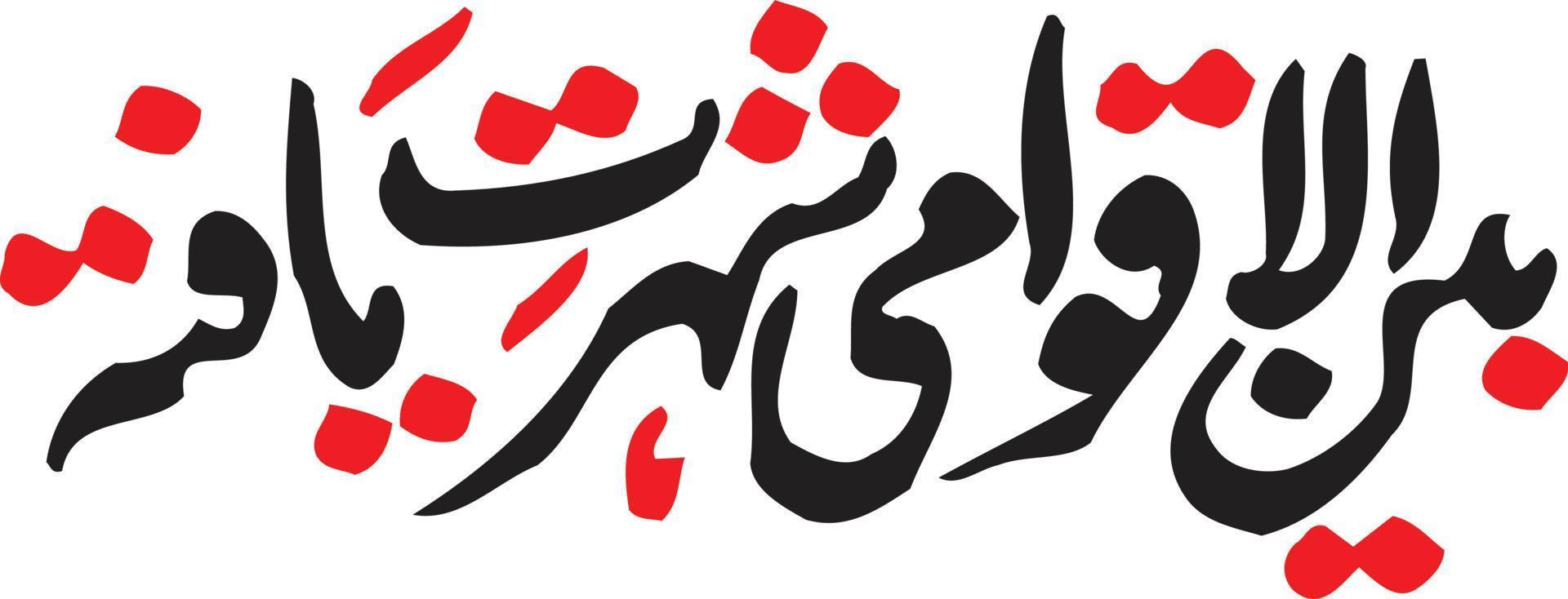 sido alaqwami shorat yafta título islâmica urdu caligrafia árabe vetor livre